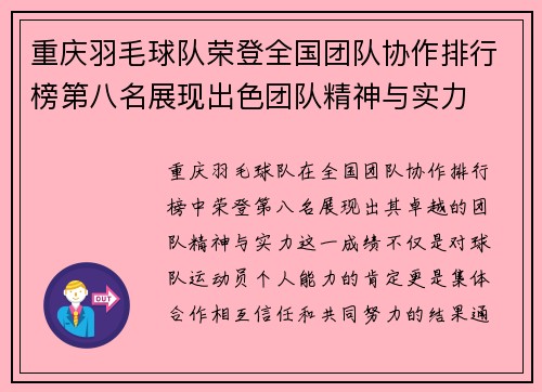 重庆羽毛球队荣登全国团队协作排行榜第八名展现出色团队精神与实力