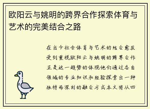 欧阳云与姚明的跨界合作探索体育与艺术的完美结合之路