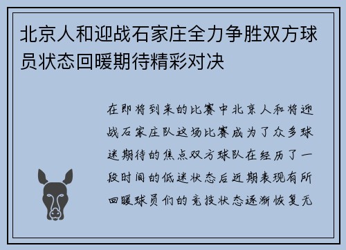 北京人和迎战石家庄全力争胜双方球员状态回暖期待精彩对决
