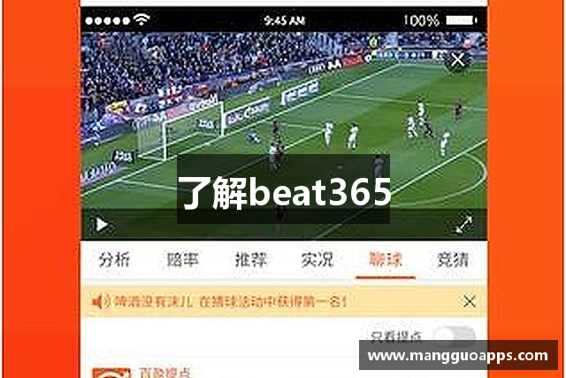 了解beat365